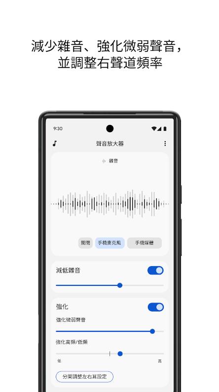 谷歌声音增强器最新版4.9.788340681 安卓官方版 v3.1.2