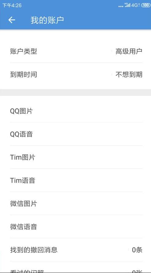 Anti-recall防撤回神器免费版vv5.9.0 免root版 v4.2.4