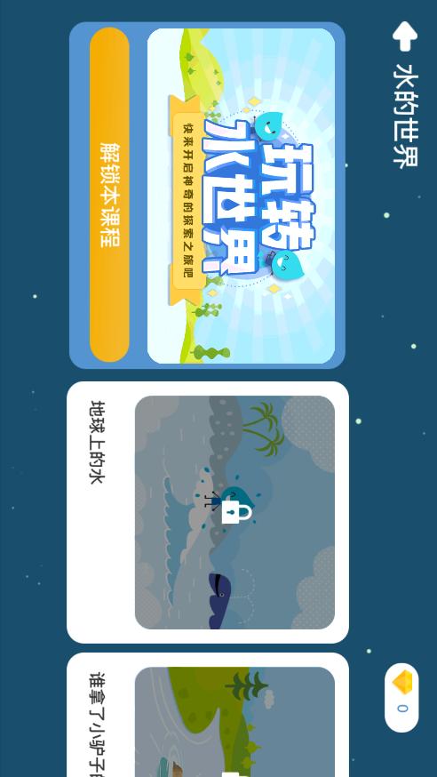 海豚科学馆软件1.5.2 安卓最新版 v6.4.2