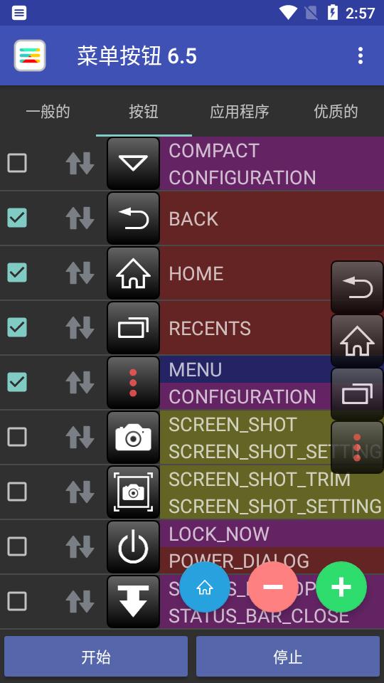 菜单按钮免root版(Menu Button)v7.2 安卓高级版 v6.4.2