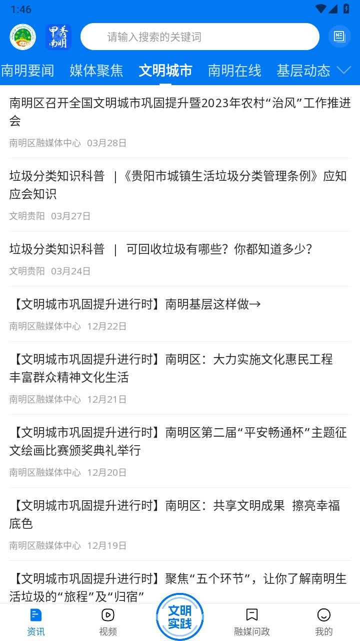 爽爽贵阳甲秀南明客户端v1.7手机最新版 v6.3.3
