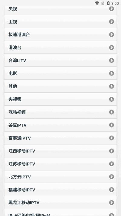 天途TV直播极速港澳台v1.6.0 安卓版 v5.2.1