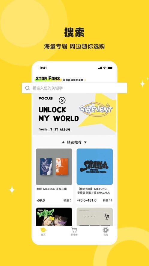 StarFans app安卓最新版v1.0.12 手机正版 v6.4.1