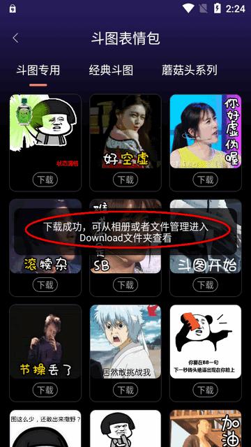 斗神表情包制作app免费版