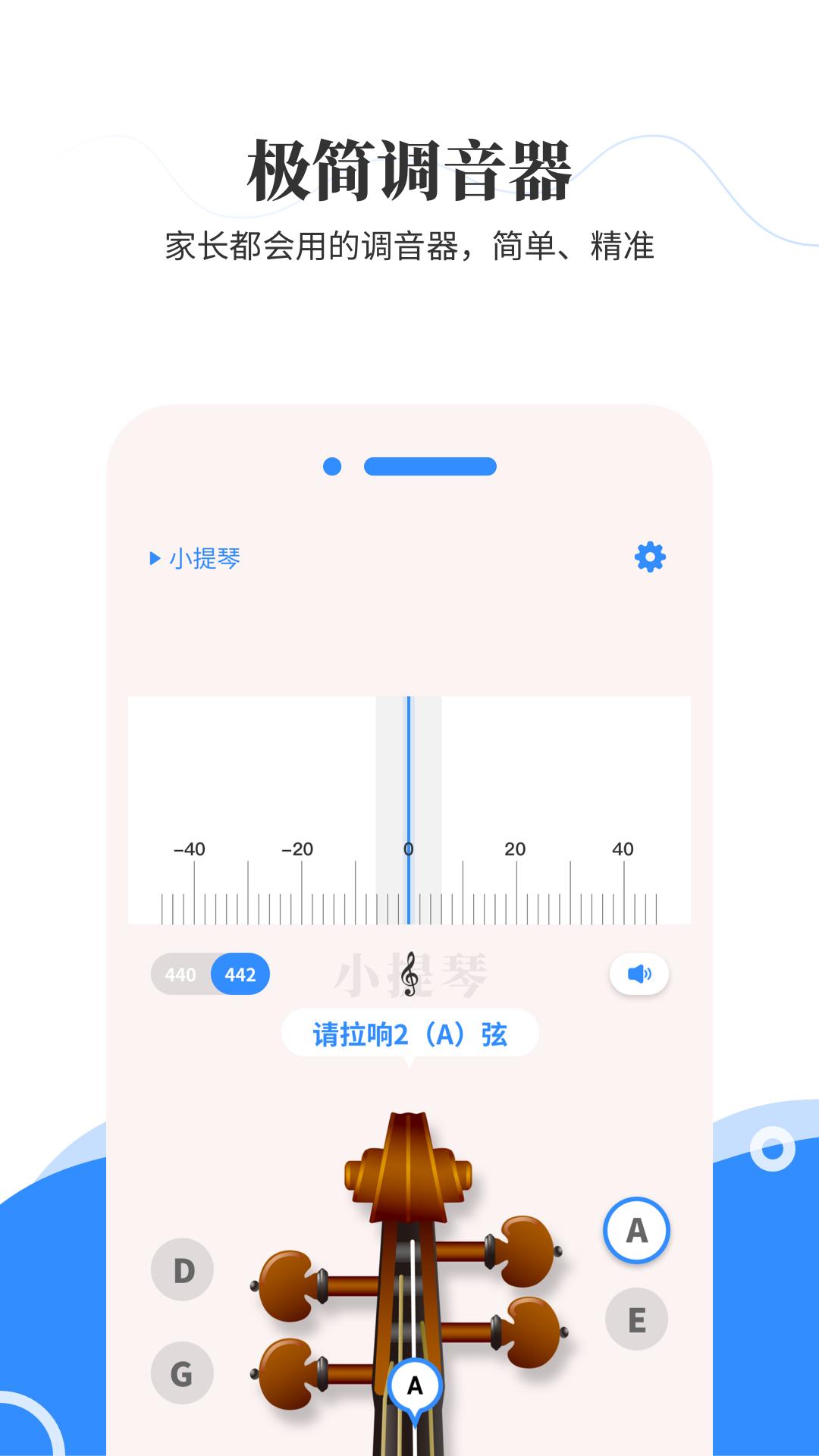 极简调音器app官方版v2.2.9 安卓版 v6.2.4