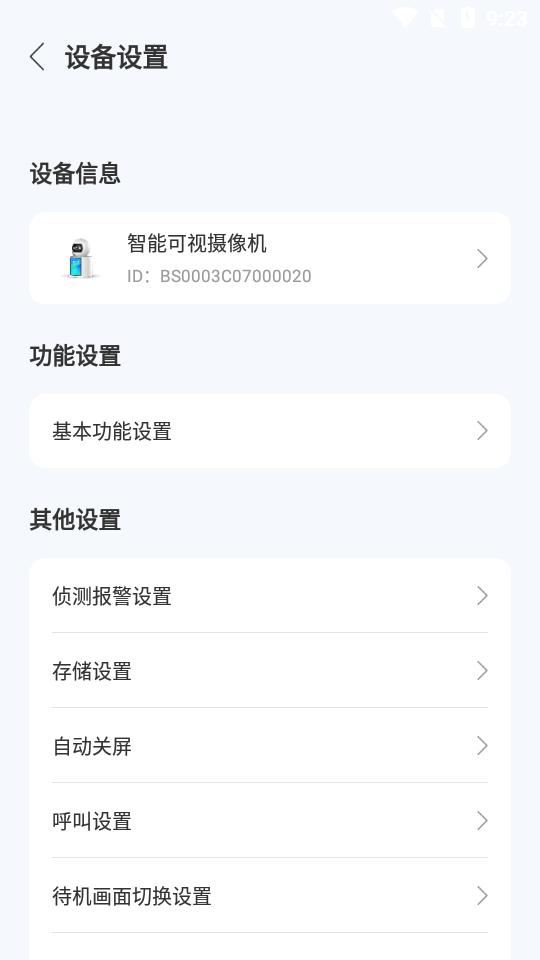 视云app摄像头3.2.8 官方最新版 v3.1.4