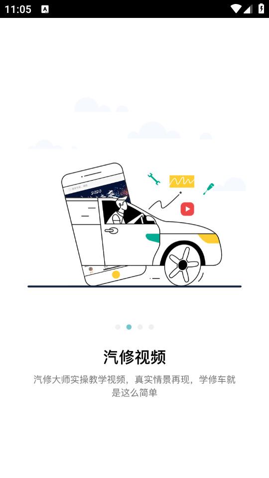 golo汽修大师app下载安装v8.3.0 手机版 v6.2.4