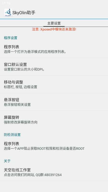 SkyOlin助手最新版v2.5 安卓版 v5.5.3