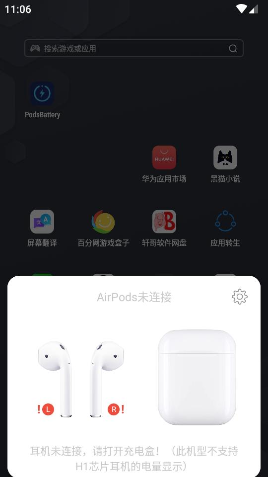 AirPods电量显示及定位查找(PodsBattery)G1.23.1 安卓免费版 v3.5.2