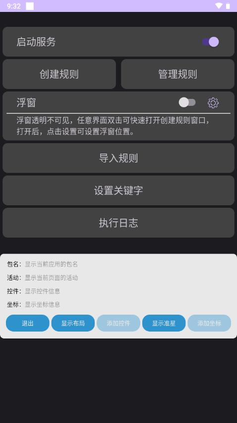 Click跳过广告软件
