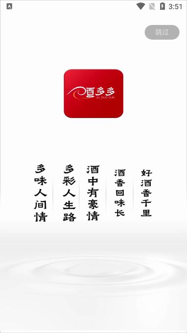 酒多多安卓版v1.1.7最新版 v4.2.2