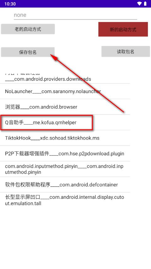 安卓车机自启动器(My Application)v1.0 免费版 v6.0.4