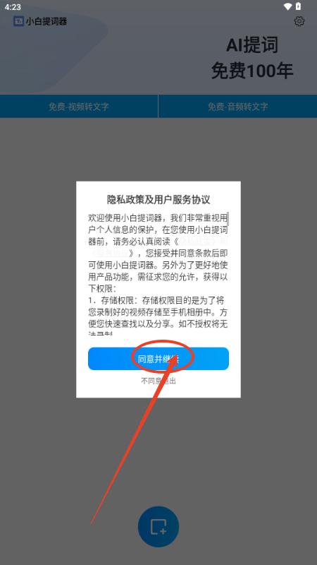 小白提词器app免费版