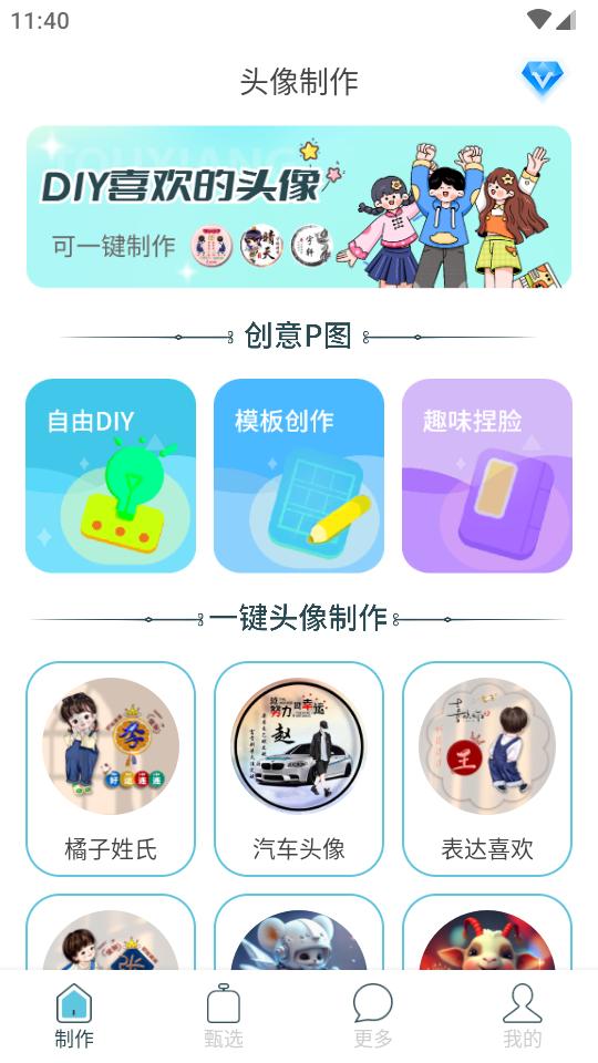 暴走头像app免费版V1.0.0 安卓最新版 v3.4.1