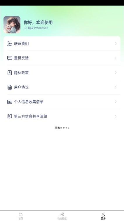 壁纸有宝app无广告版v1.2.7.2 安卓版 v5.5.3