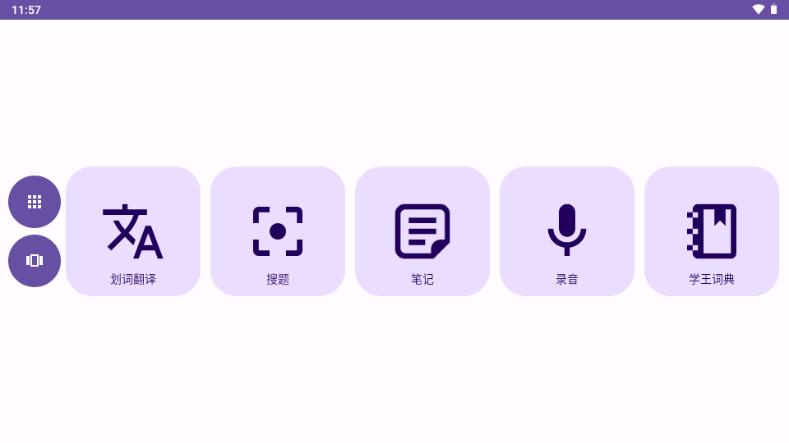 词典笔桌面(Pen2Launcher)v0.7.1.10042024_beta 最新版 v5.5.2