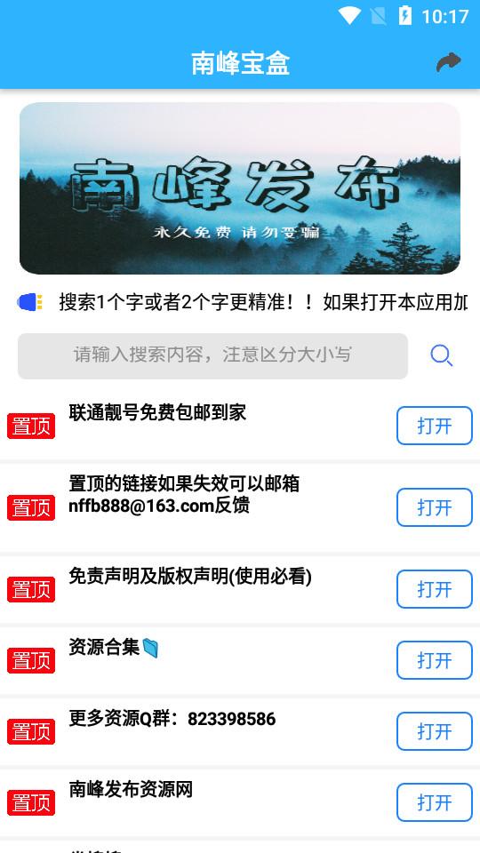 南峰宝盒安卓最新版2.4 最新版 v3.1.2