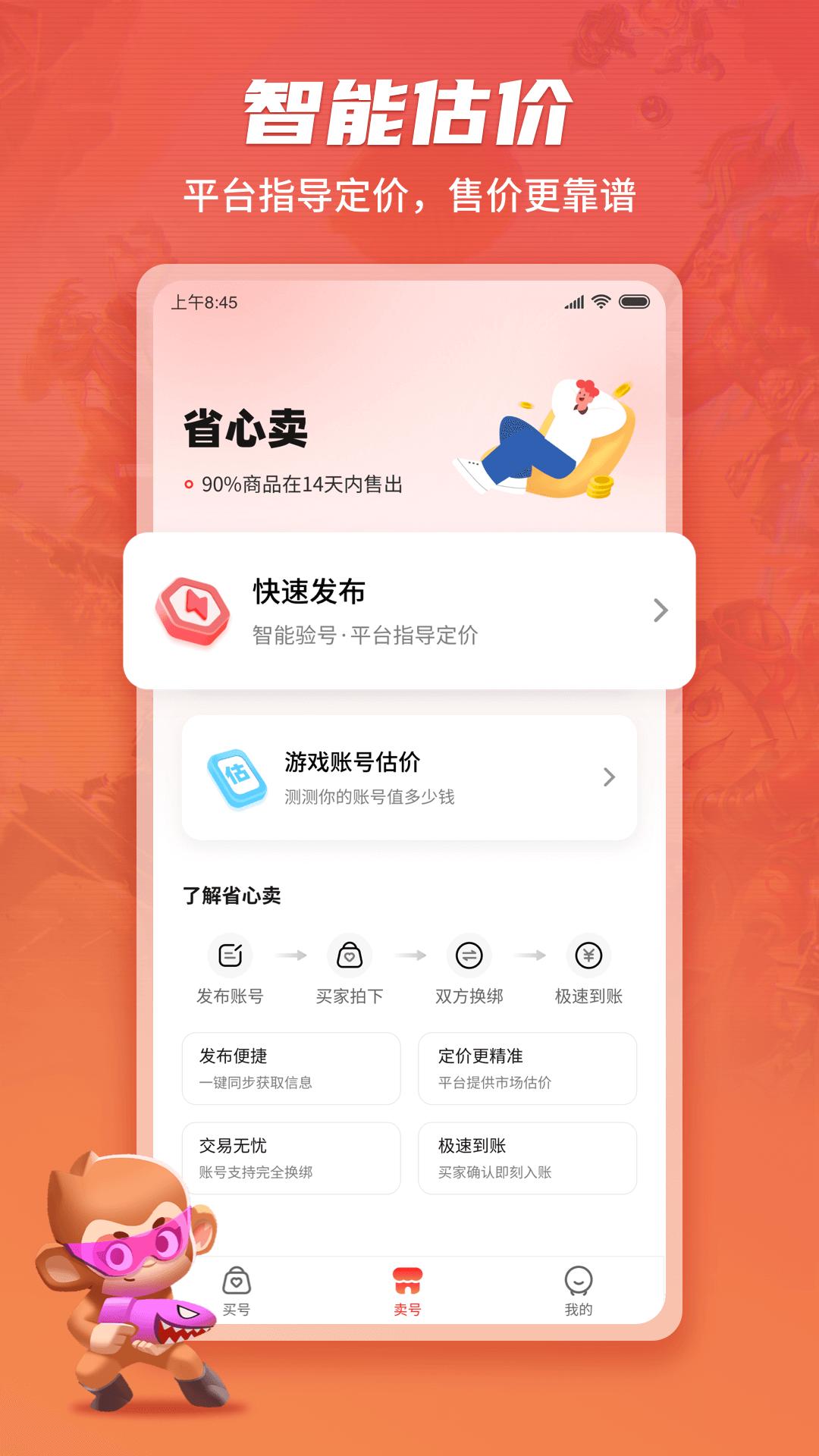 游戏猴买号包赔软件1.1.7 官方版 v5.2.3