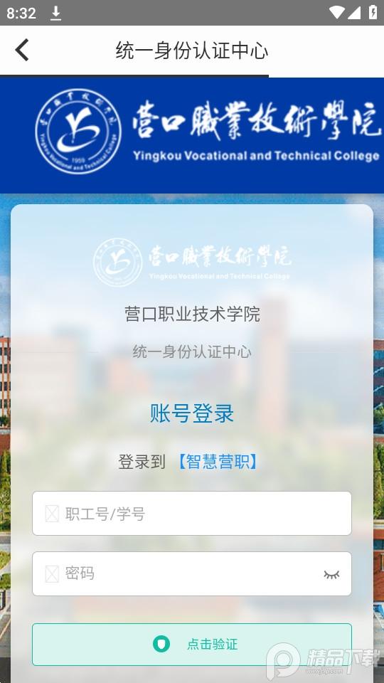 智慧营职app手机端v0.0.4最新版 v5.4.3