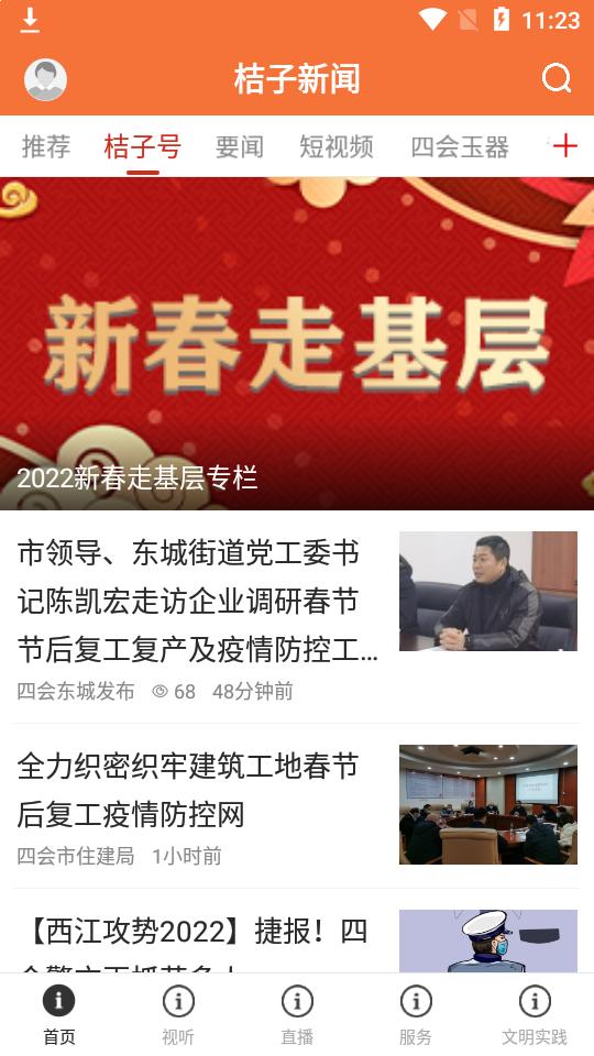 桔子新闻app1.9.0 最新版 v6.1.2