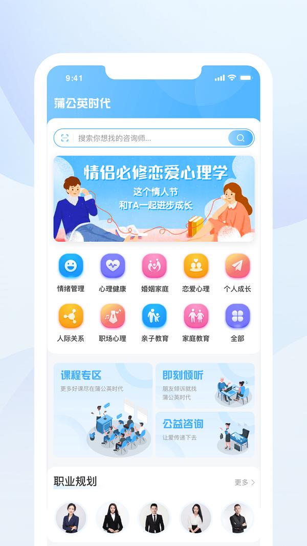 蒲公英时代 v3.2.3