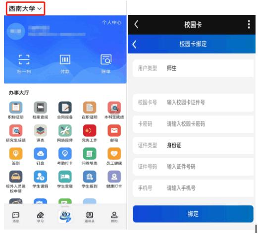 数智西大手机客户端