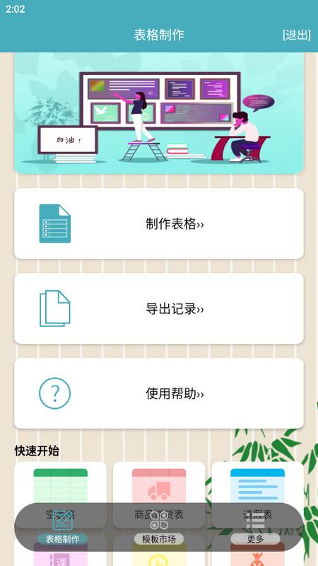 小哇表格制作软件官方版v1.0.0 手机版 v5.1.2