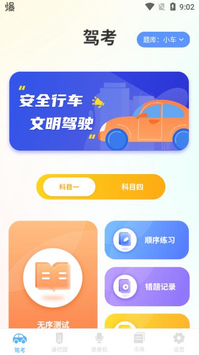 驾照科目一点通软件官方版v1最新版 v3.3.1