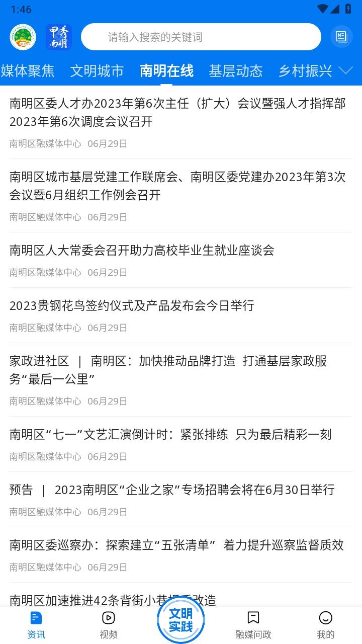 爽爽贵阳甲秀南明客户端v1.7手机最新版 v6.3.3