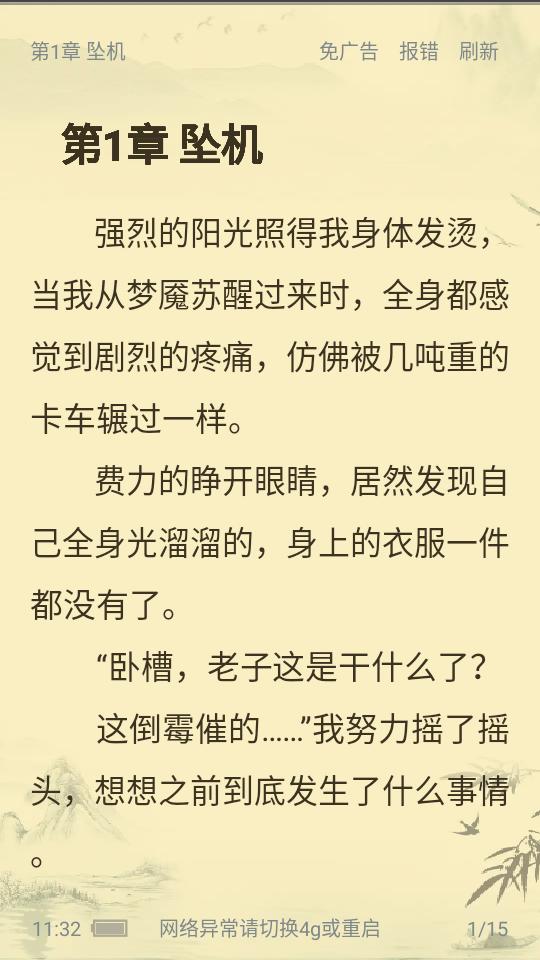 文趣阁小说阅读软件v2.0.0 安卓免广告版 v4.2.3