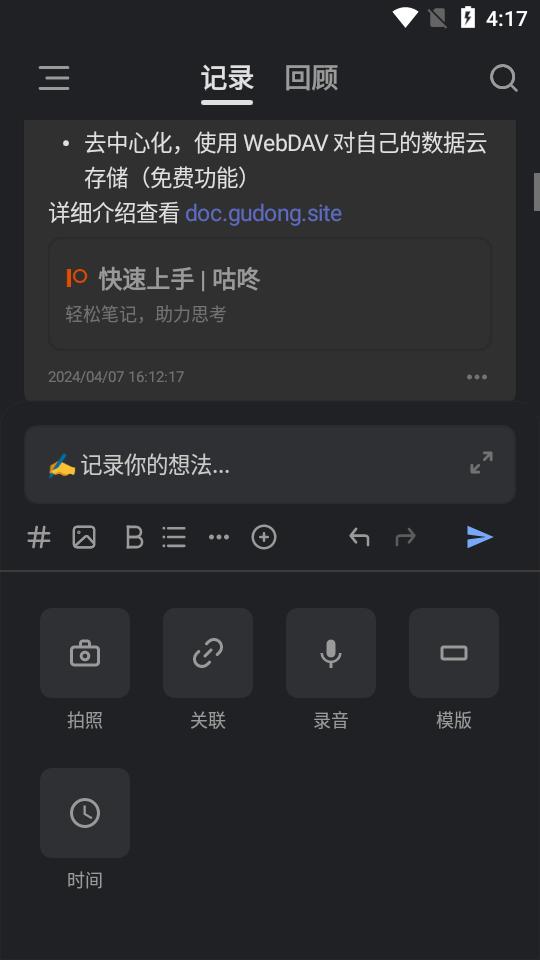 inBox笔记app免费版v1.8.202 安卓手机版 v6.4.4