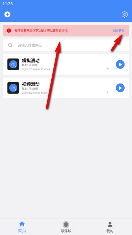 极速滑屏器最新版