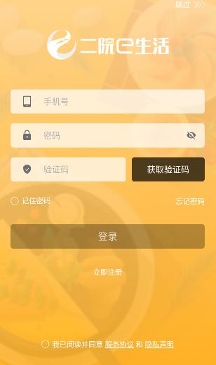 二院e生活app 二院e生活app