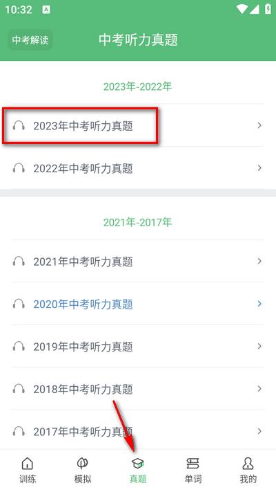 初中英语听力app官方版