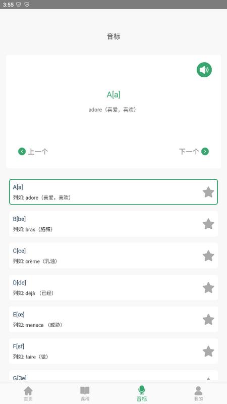 法语通app1.0安卓版 v3.0.1