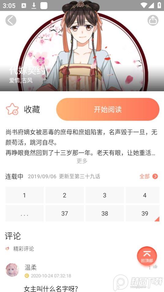神漫堂app免广告v2.3.22 最新版 v6.3.1