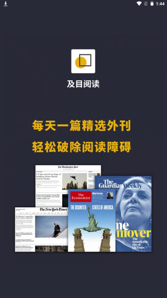 及目阅读app手机安卓版