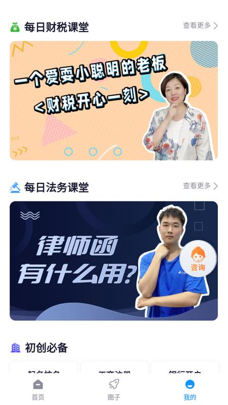 马上创业网手机端v1.1.050最新版 v5.5.2
