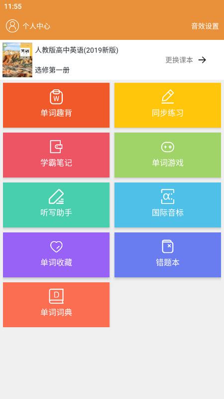 大猫高中英语官方版v1.0.0 最新版 v6.0.3