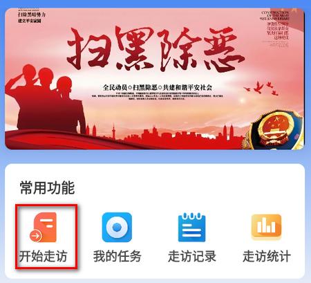 睿警信app