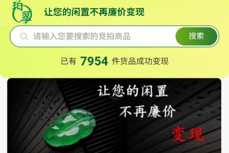 珀翠一阁珠宝手机端
