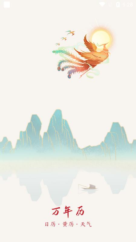 老黄历吉历app官方版v1.0.1 最新版 v4.1.2