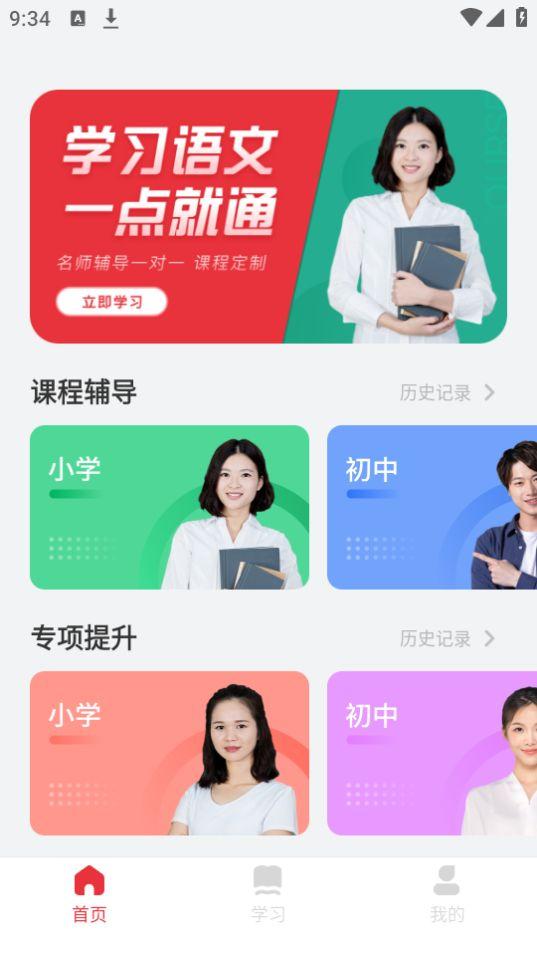 乐读优课app官方版