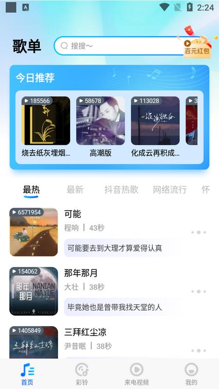酷炫铃声手机版v1.0.0最新版 v5.5.2
