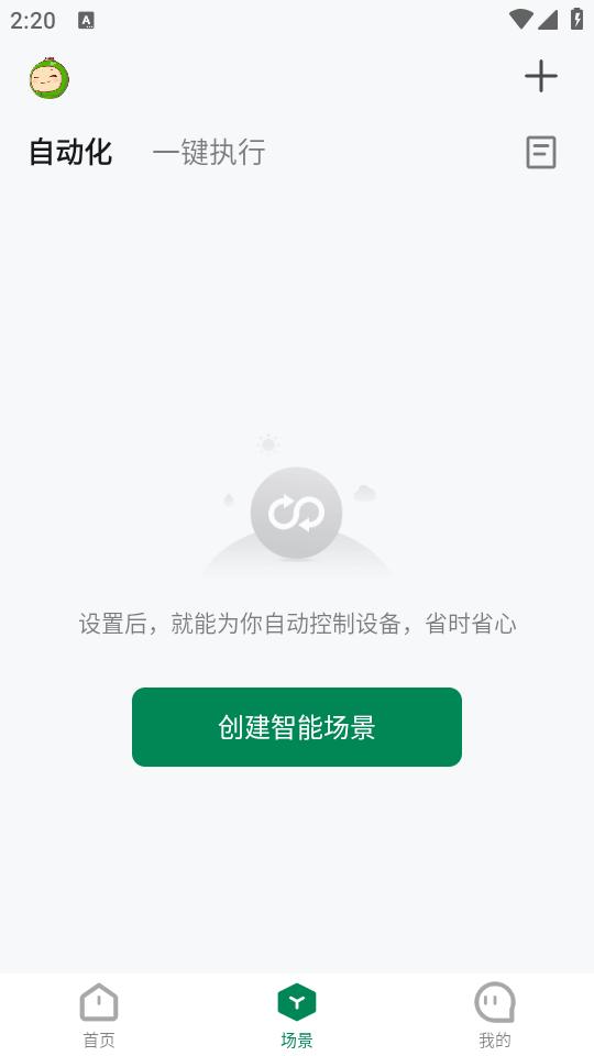 雷士智家app最新版1.3.5 最新版 v5.5.3