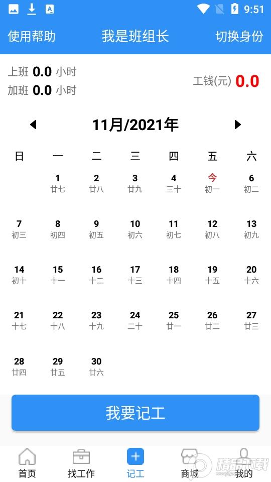 鲁班用工平台3.5.9 最新版 v4.4.4