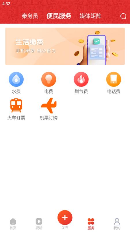 宝鸡发布官方版v1.0.35 手机版 v3.0.3