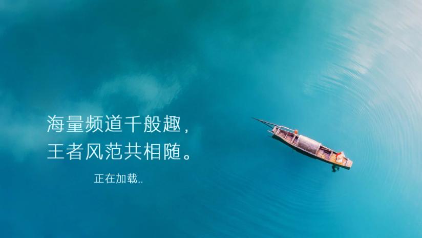 海王直播TV官方版v1.0.0.8 电视版 v5.3.1