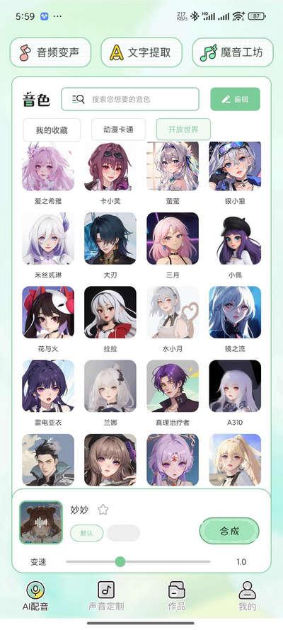 芊芊妙音免费解锁会员版v1.2.7 最新版 v6.3.4