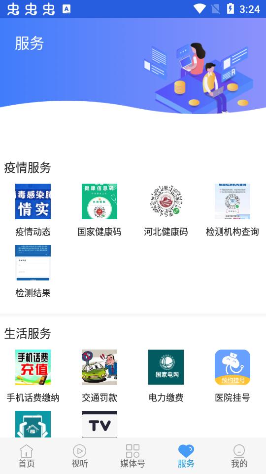 冀云雄州app官方版v2.0.6安卓版 v5.5.2
